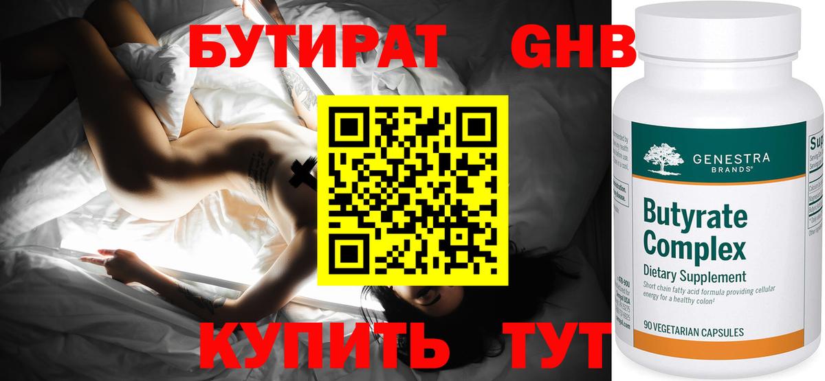Киреевск  БУТИРАТ жидкий экстази  Вход с VPN 