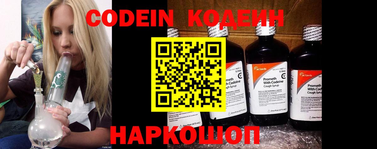 Киреевск  Кодеин напиток Lean (лин)  Вход с VPN  Кодеин Purple Drank 