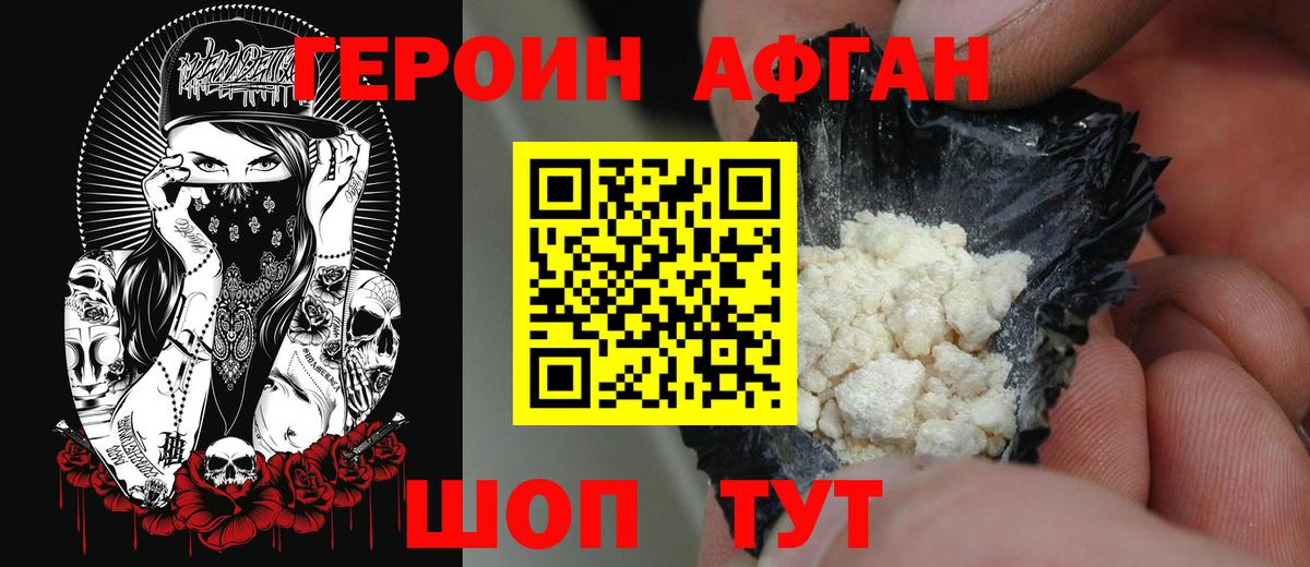 Героин Heroin Киреевск