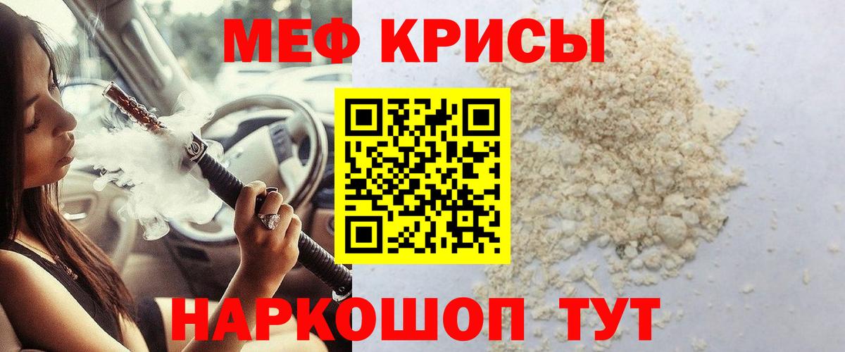Мефедрон мука Киреевск