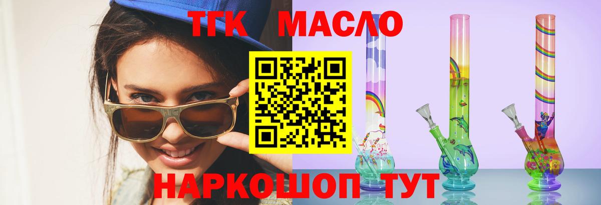Киреевск  Дистиллят ТГК THC oil  ТГК Wax  Вход с VPN 